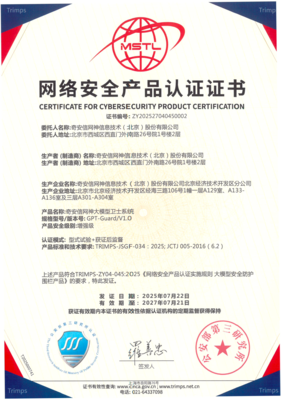權(quán)威認(rèn)證！奇安信大模型安全防護(hù)圍欄產(chǎn)品獲增強(qiáng)級(jí)認(rèn)證